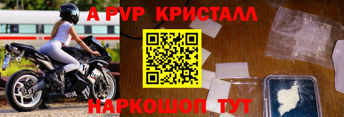 A PVP Соль Майский