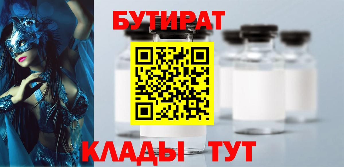 БУТИРАТ Butirat Майский