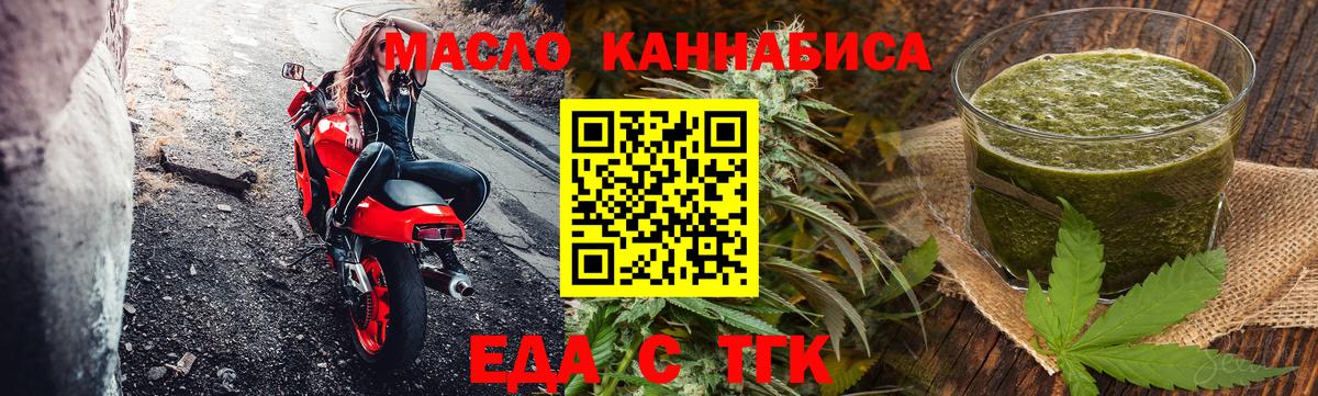 Еда ТГК марихуана Майский