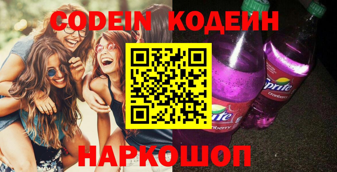 Майский  Кодеиновый сироп Lean напиток Lean (лин)  что такое наркотик  Вход с VPN  Codein напиток Lean (лин) 