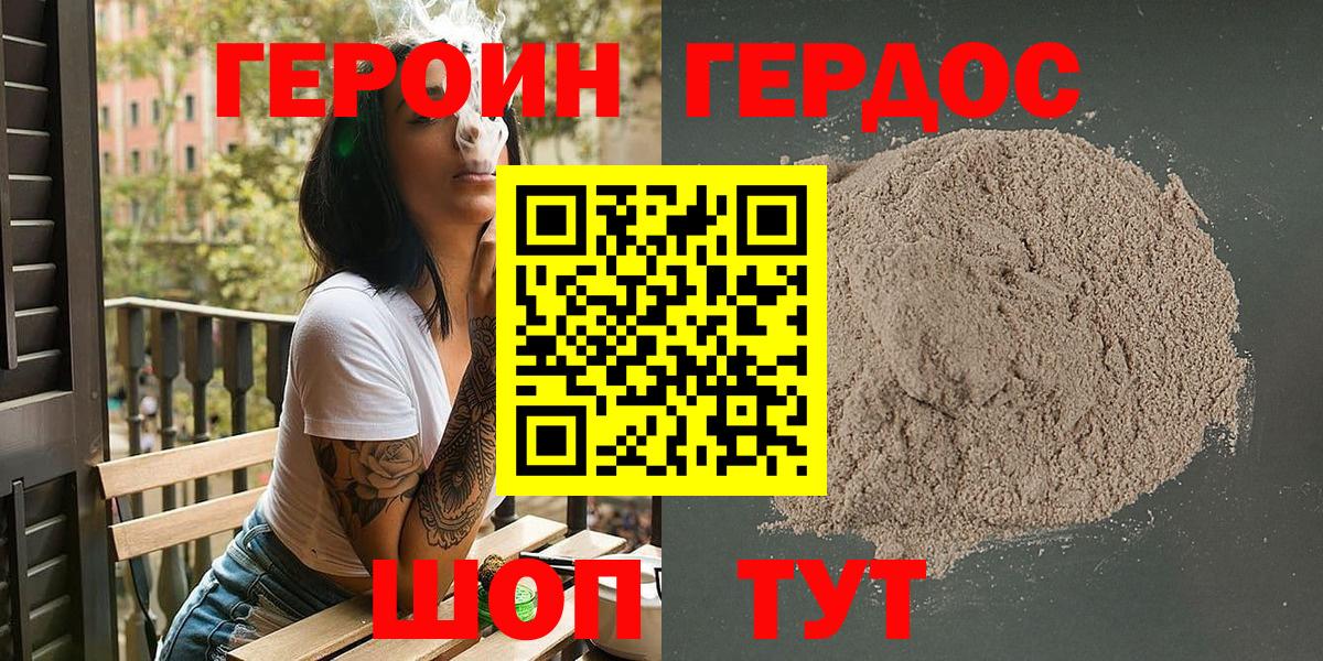ГЕРОИН Heroin  Вход с VPN  Героин  Майский 
