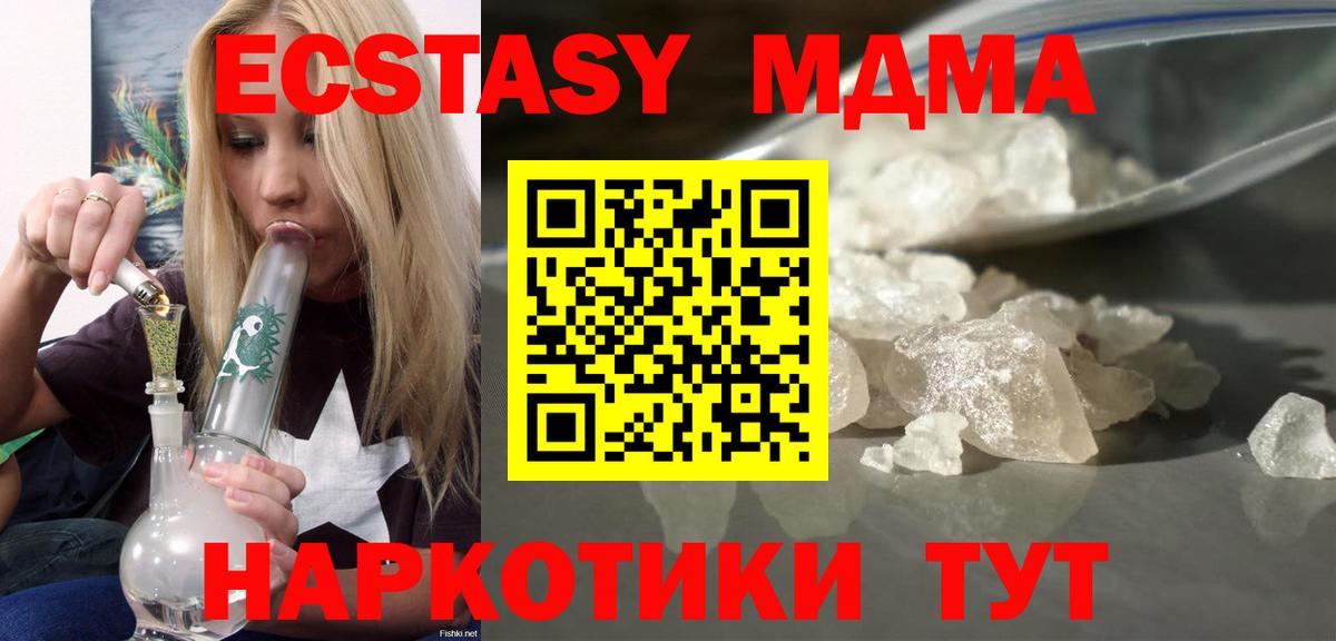 МДМА  Вход с VPN  МДМА молли  Майский  MDMA молли 